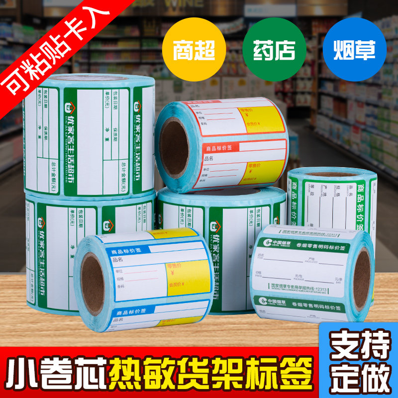 Thermal Adhesive Shelving Labels Supermarket Mall Smoking Wine Drug Convenience Store Price Stickers Free of Carbon Belt Print