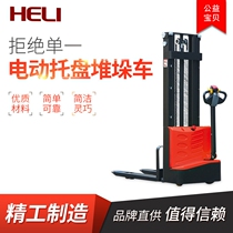  Heli forklift All-electric stacker 1 2 tons 1 5 tons small hydraulic car lifting car lifting car Electric forklift