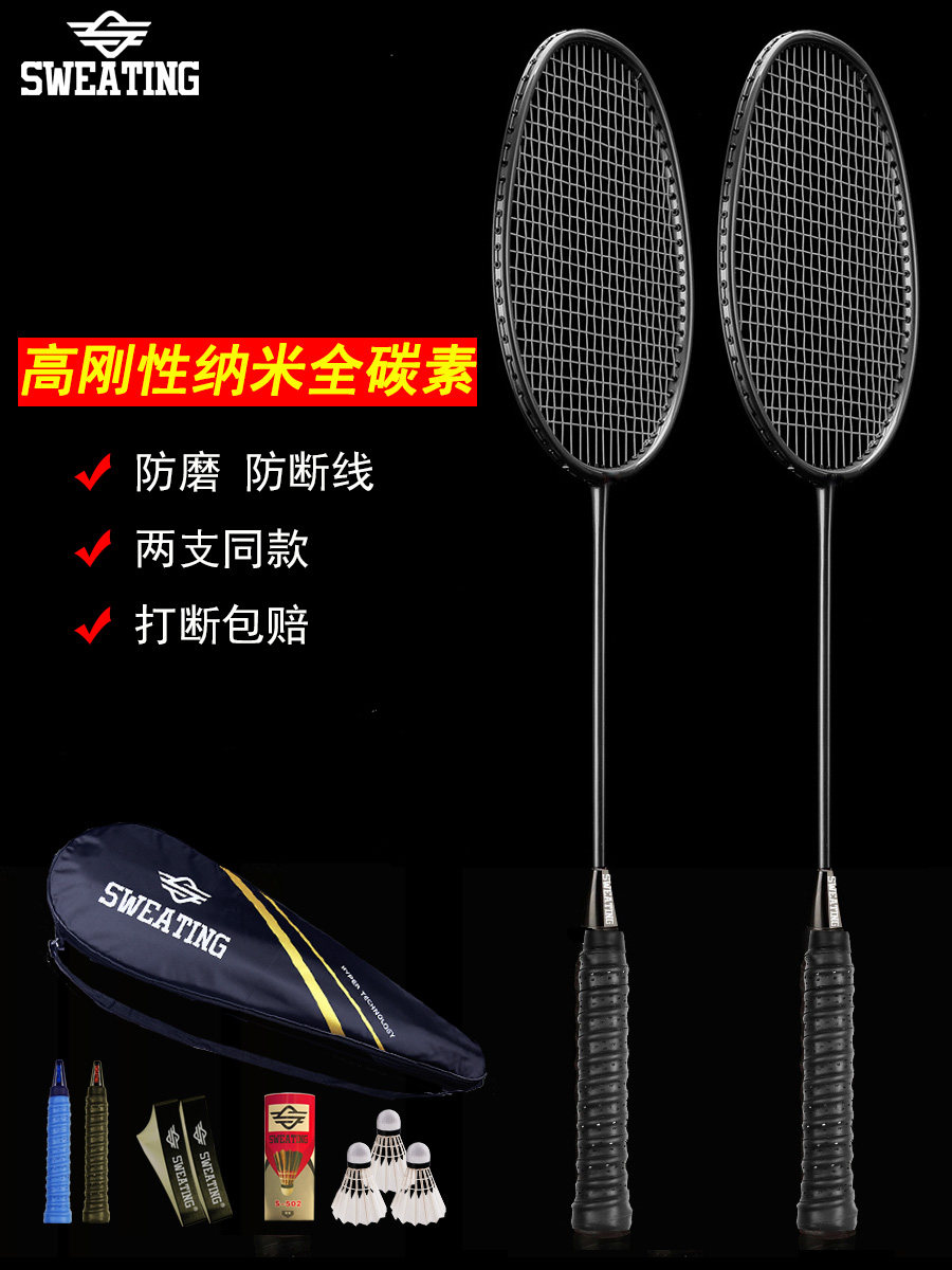 SWEATING BADMINTON RACKET 2-pack FULL carbon adult offensive double-shot badminton racket single anti-playing set