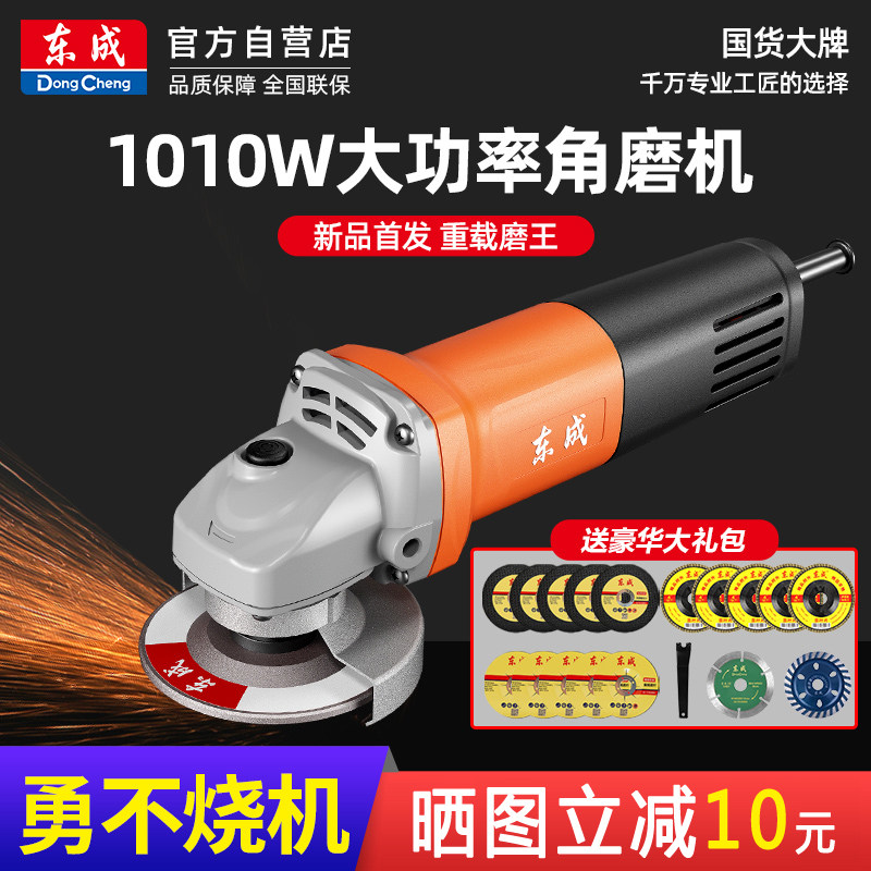 Dongcheng angular grinding wheel grinding cutting machine hand grinding polishing machine multi-function high power power tools