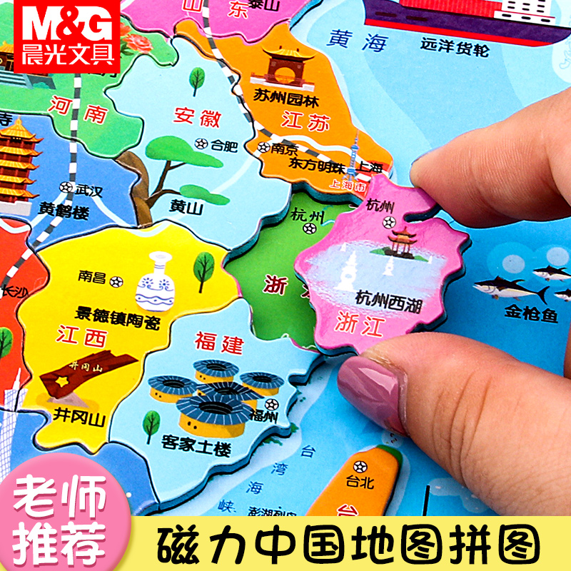 Chenguang magnetic children's China map puzzle magnetic world elementary school boys and girls puzzle toys over 6 years old