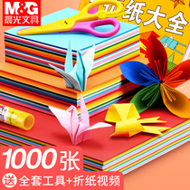 Chenguang primary school students use handmade origami color paper Set Square a4 kindergarten baby children and primary school students manual hard card paper-cut color soft and thick production material stacking paper encyclopedia