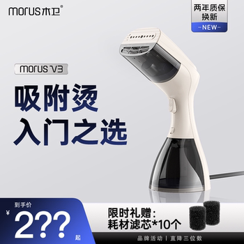 Morus木卫V3吸附式多功能手持挂烫机便携家用蒸汽电熨斗除菌除螨