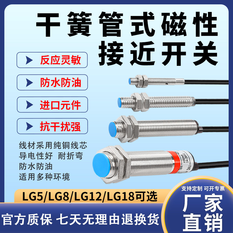 恒好干簧管式磁性接近开关LG5/8/12/18A3-10-Z/EX/DX磁感应传感器