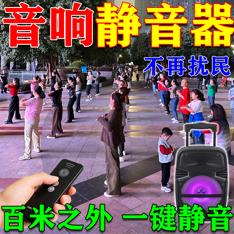 Universal Audio Remote Control for Smart Speakers, Remote Control for Square Dancing, Remote Shielding of Speaker Interference, Remote Control