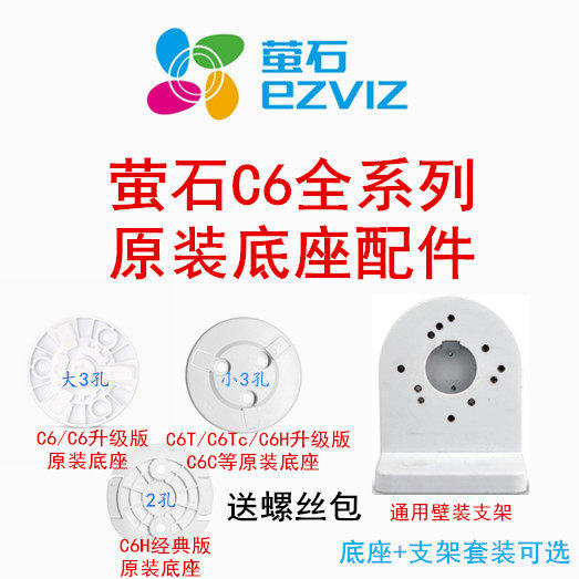 Fluorite cloud camera C6H C6HC C6 C6C N C6T C6Tc C6P original base bracket side mount