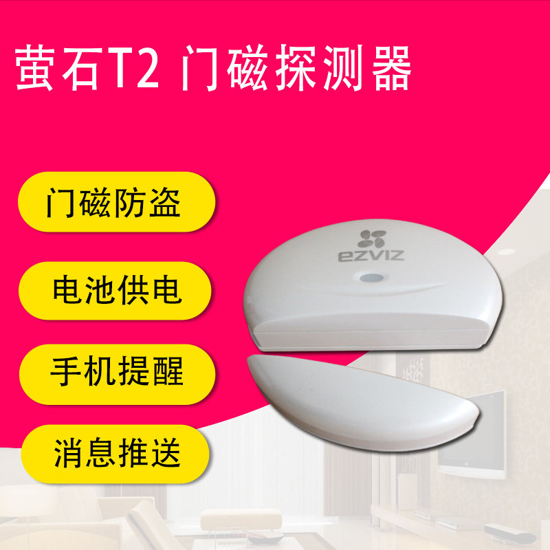 Fluorite T2 wireless door magnetic sensor door and window anti-theft device Home window door induction detection needs to be equipped with A1C