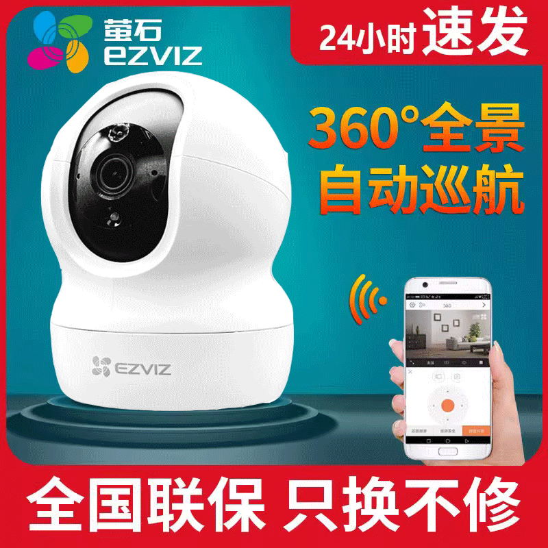Fluorite C6C Poke Ball Wireless Network Camera 360 Panoramic C7 Mobile Phone 4g No Internet Remote Monitoring H6C/Xp