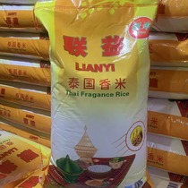 Lianyi Thai Jasmine Fragrant Long Grain Fragrant Rice Raw Grain Imported 25kg Packing Volume Can Be Negotiated