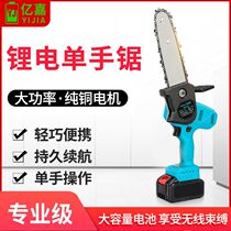 Chainsaw 6-inch 8-inch 10-inch rechargeable chain saw hand-held fine-tooth fast logging saw lithium electric outdoor tree sawing artifact