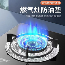 Gas stove sticker oil-proof sticker gas stove protective pad kitchen round stove cover tinfoil ring aluminum foil stove pad