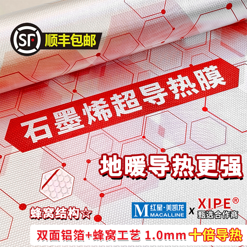 Graphene Floor Heating Special Floor Film, Wood Floor Moisture-Proof Film, Double-Sided Aluminum Foil Heat Conduction, Shock Absorption, Sound Insulation, Heat Conduction Floor Mat Graphene Floor Heating Special Floor Film, Wood Floor Moisture-Proof Film, Double-Sided Aluminum Foil Heat Conduction, Shock Absorption, Sound Insulation, Heat Conduction Floor Mat