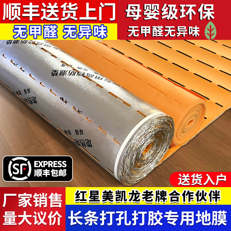 Glue Strip Perforated Ixpe Wooden Floor Moisture-Proof Film Floor Film Silent Insulation Floor Mat Rhexe Leishi Floor Heating Glue Strip Perforated Ixpe Wooden Floor Moisture-Proof Film Floor Film Silent Insulation Floor Mat Rhexe Leishi Floor Heating