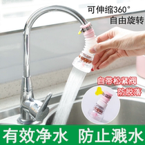 Wave-resistant faucet filter splash-proof kitchen universal tap water filter household shower splash-proof head extension