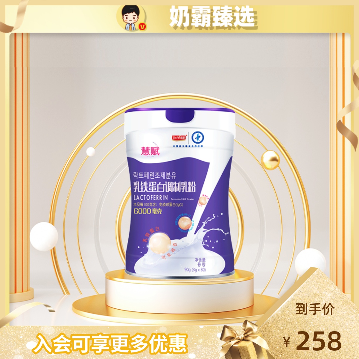 Hui endowed with milk iron immunoglobulin protein 90g children adult students