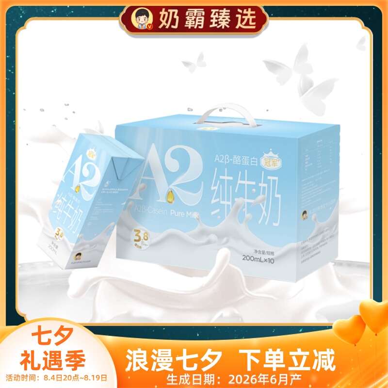 Champion A2Β-Casein Pure Milk for Kidsren and Adults 200ml*10 Boxes