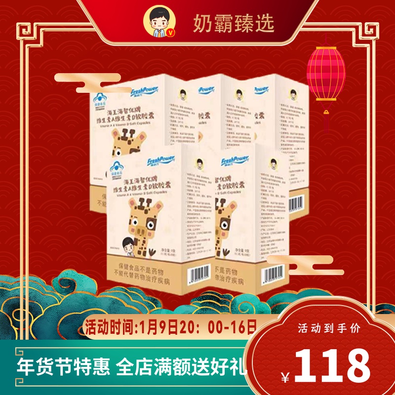 Haiwang Haizhiyou FreshPower Vitamin AD Soft Capsule 30*5 Boxes