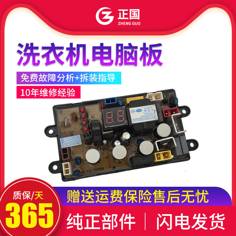 Power washing machine xqb60 One 6099a motherboards XQB55 One 5599 XQB50 One 5099A Motherboard Accessories