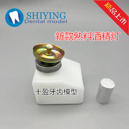 牙科 酒精灯牙科材料 齿科耗材 牙科塑料酒精灯防爆带盖 特价包邮