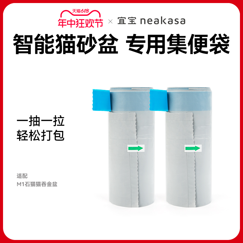 <!--宜宝智能猫厕所专用垃圾袋猫便收集收纳袋2卷-每卷15个-->