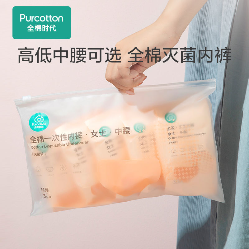 。 Disposable underwear maternity month child postpartum pregnant woman high and low waist cotton sterile travel without washing
