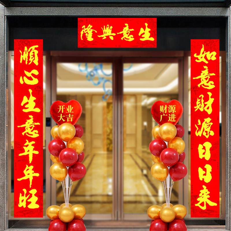 Business couplet company shopping mall store new store opening business is booming horizontal batch blessing word opening supplies decoration set