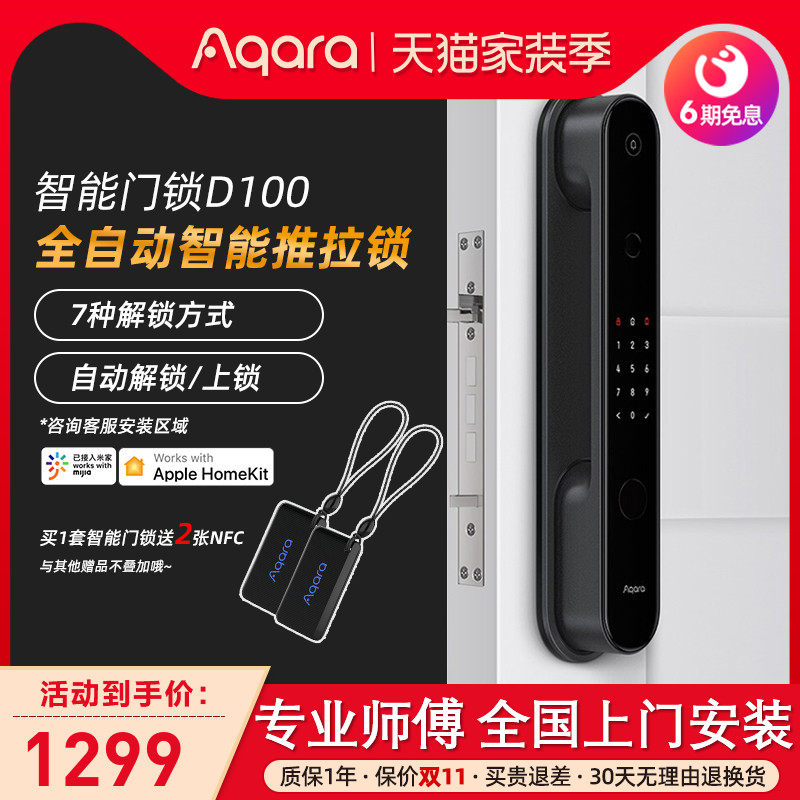 Green rice Aqara automatic intelligent sliding door lock D100 home security door password remote electronic fingerprint lock