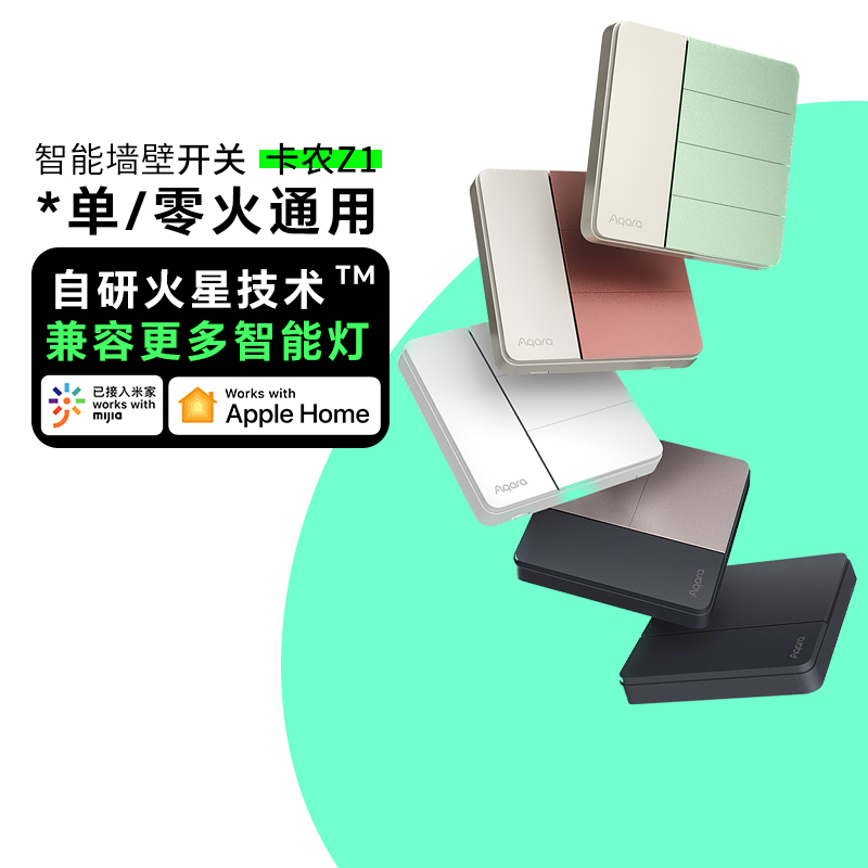 Aqara Green Rice Smart Wall Switch Canon Z1 Access Mijia HomeKit Full House Smart Panel Flagship-Taobao