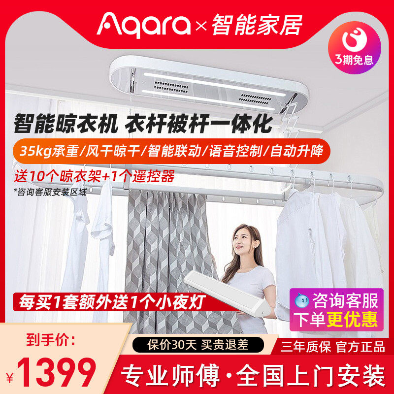Green rice Aqara electric intelligent clothes dryer remote control automatic lift air drying drying lighting connected to Mijia App