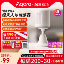 Aqara human sensor infrared light wireless sensing access to homekit Mijia App intelligent linkage