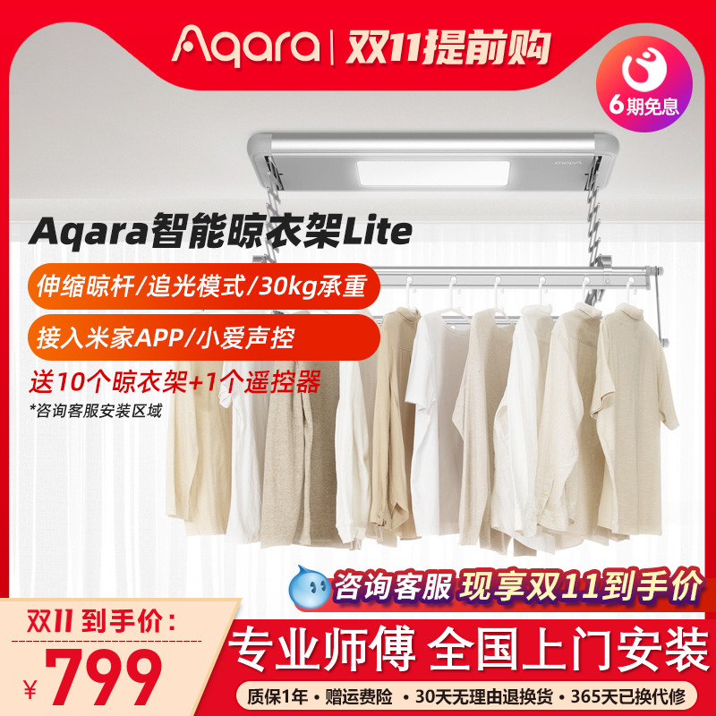 Green rice Aqara intelligent electric clothes drying rack machine pole Lite remote control automatic lift access Mijia App retractable