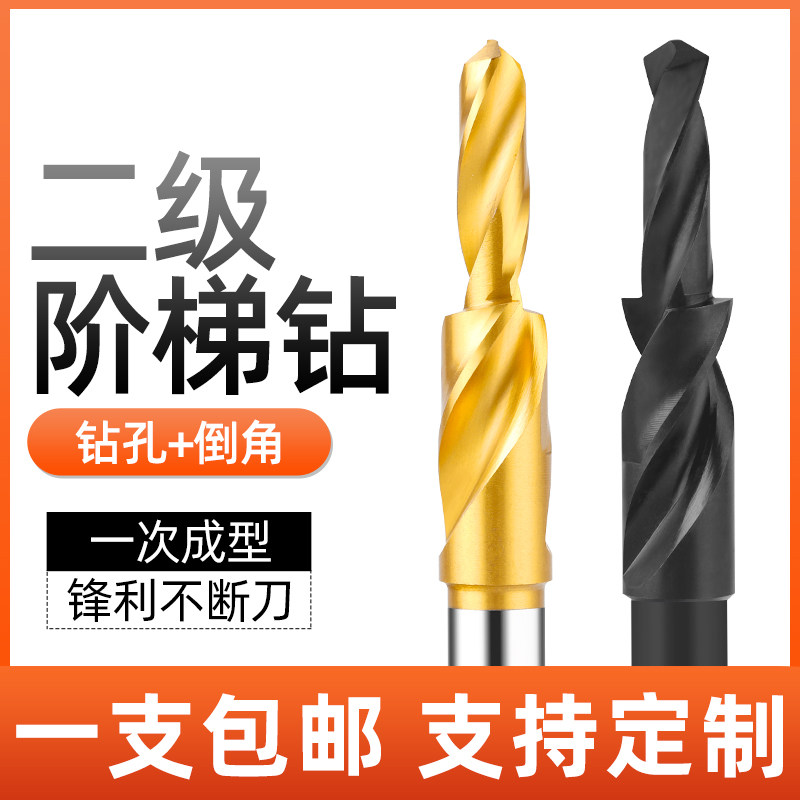 Secondary Ladder Drill Bit Step Drill Chamfered bit metal sinkhole sinkhole Sinkhole Drill Iron Drill Bit non-Label Custom-Taobao