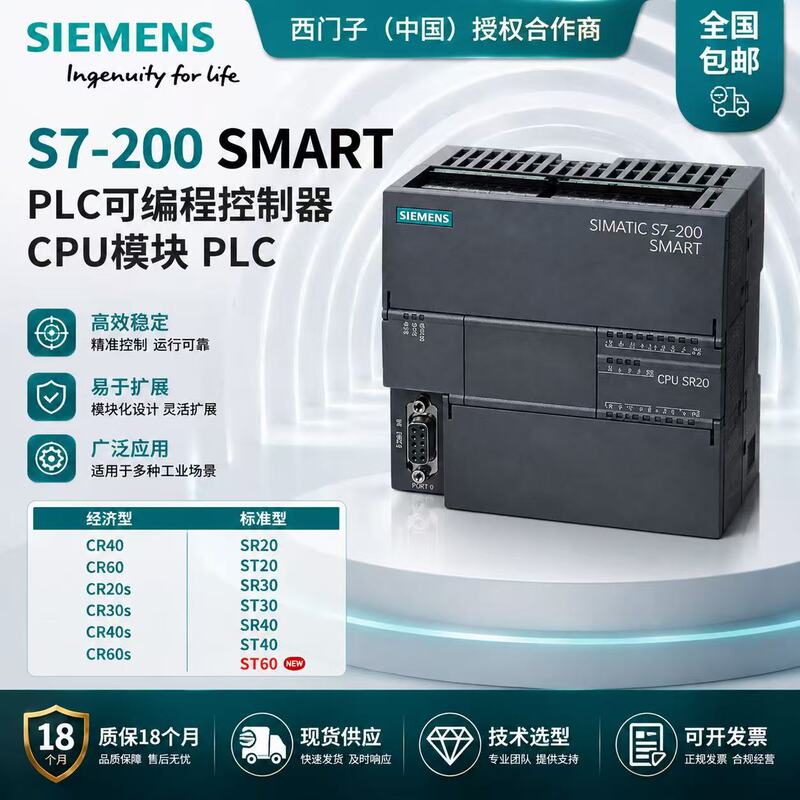 Siemens S7-200Smartcpu Sr20/St20/Sr30/St30/Sr40/St40/Sr60/St60 Siemens S7-200Smartcpu Sr20/St20/Sr30/St30/Sr40/St40/Sr60/St60