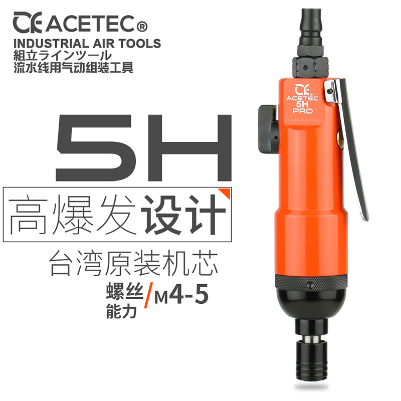 ACETEC industrial pneumatic screwdriver 5H pneumatic screwdriver gas pneumatic tool pneumatic screwdriver pneumatic screwdriver gas screw driver