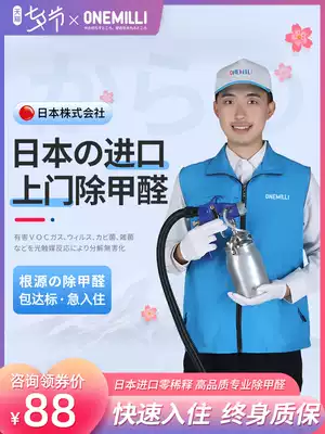 National door-to-door formaldehyde removal Shenzhen Beijing Guangzhou Shanghai and other new house decoration professional air control services