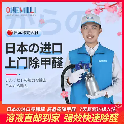 Onemilli national door-to-door formaldehyde removal service New house decoration to formaldehyde professional air treatment service