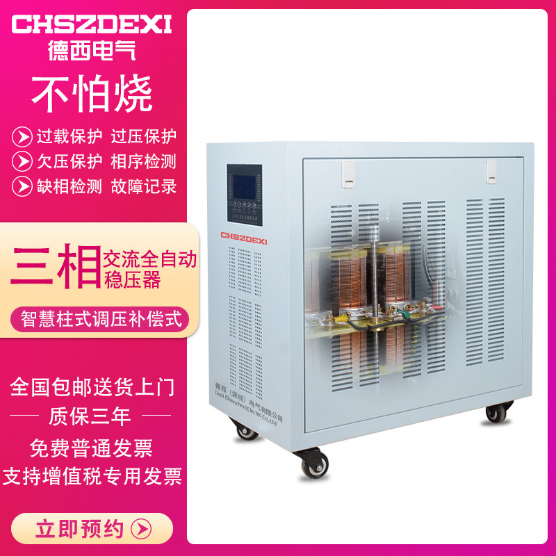 Three-phase high-power compensation voltage regulator 20KW30KW50KW60KW80KW100 kilowatts 380V voltage regulator