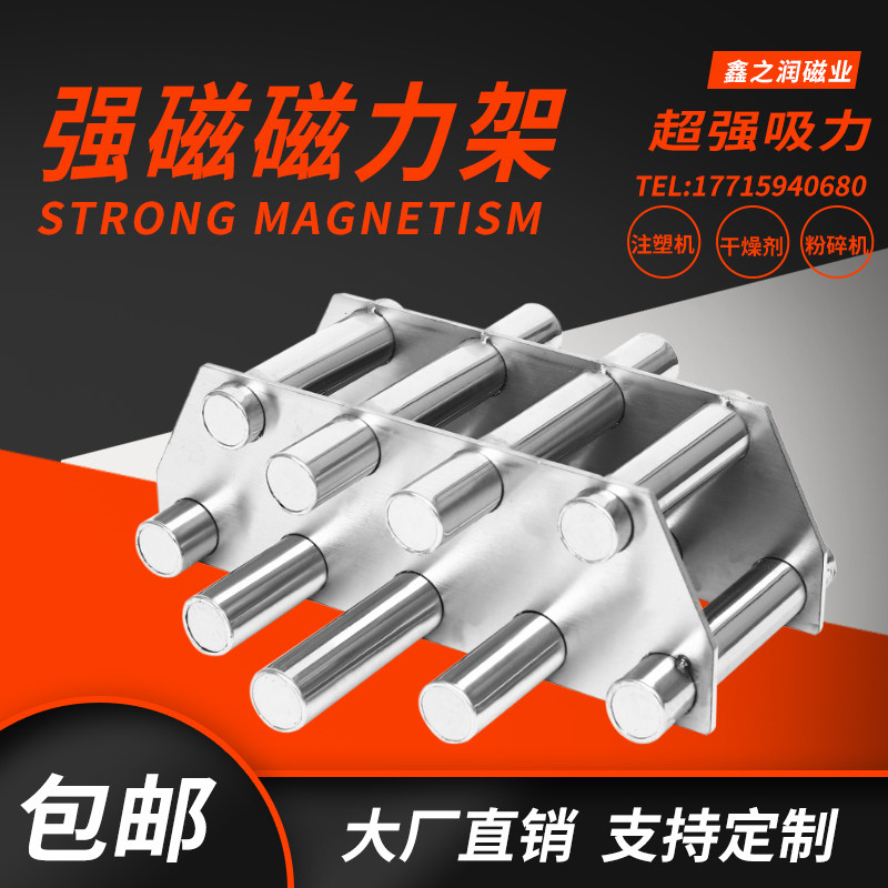 Injection molding machine Magnetic frame Strong magnet holder with iron frame powerful magnet rod super strong suction iron frame dehumidifier filter