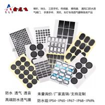 EPTFEIP67 sensor horn car headlight outdoor audio efficient waterproof breathable membrane sound-permeable membrane