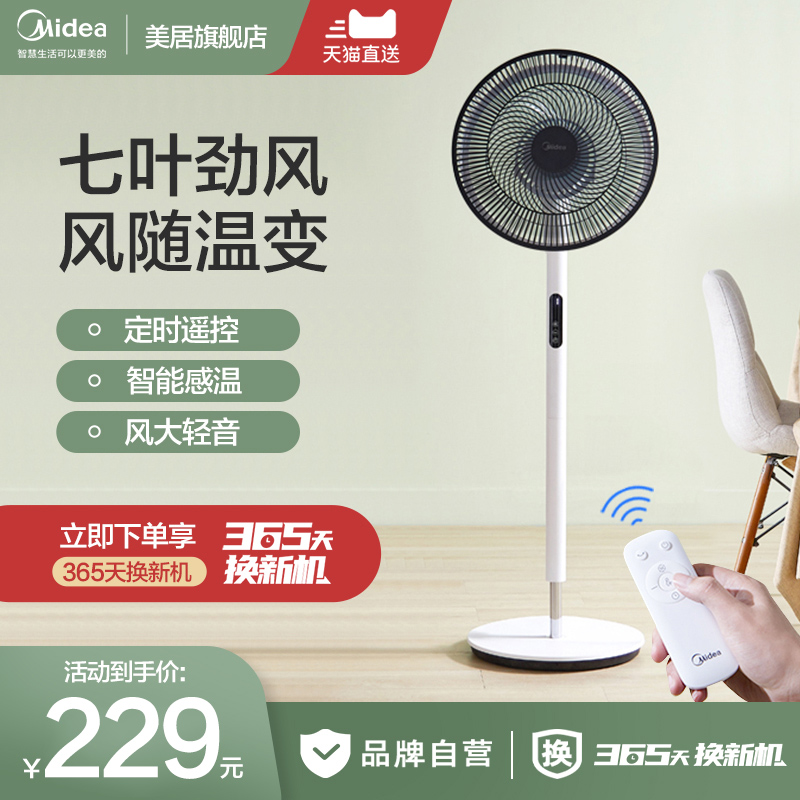 Midea electric fan home floor fan vertical light sound large wind wide angle shaking head fan summer small smart fan