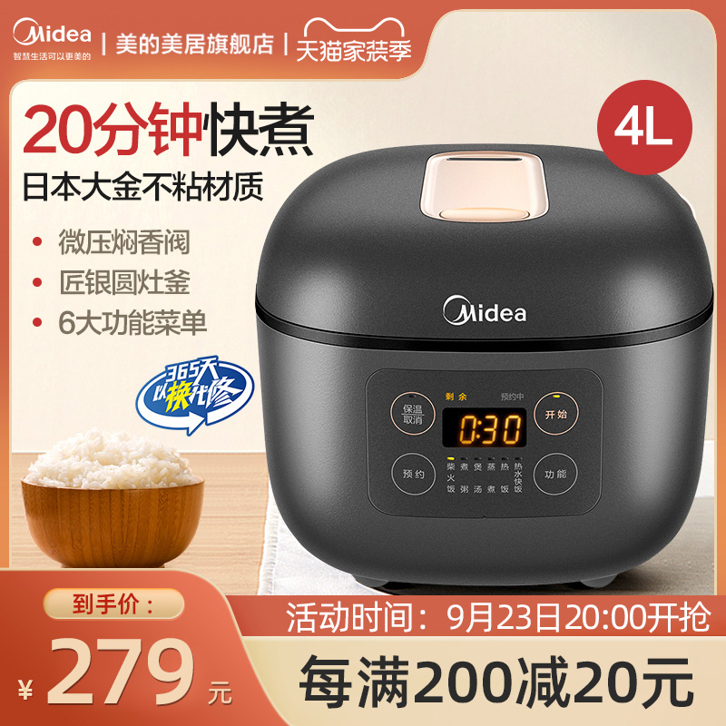 Midea rice cooker household 4-liter large-capacity smart rice cooker multi-function soup quick-cooking cooker 2-3-5 people