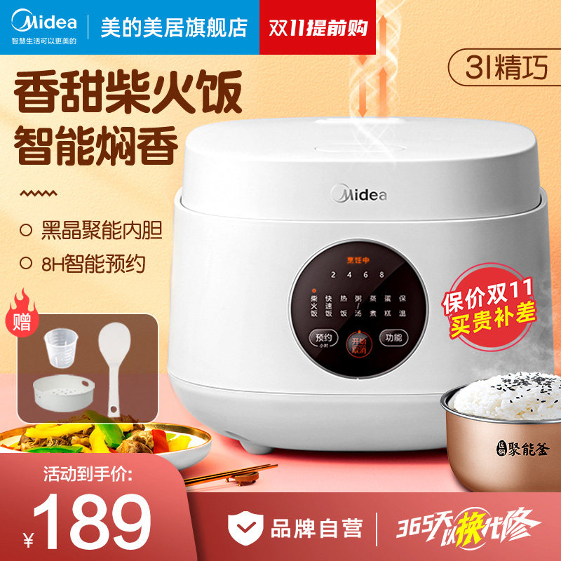 Midea rice cooker household 3 liters small mini multi-function smart rice cooker soup cooking rice cooker 2-4 people