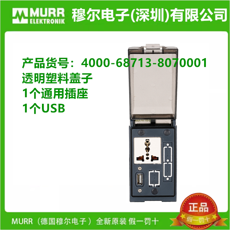 Murr Front Panel 4000-68713-8070001-8080001-8090001 Original in Stock Murr Front Panel 4000-68713-8070001-8080001-8090001 Original in Stock