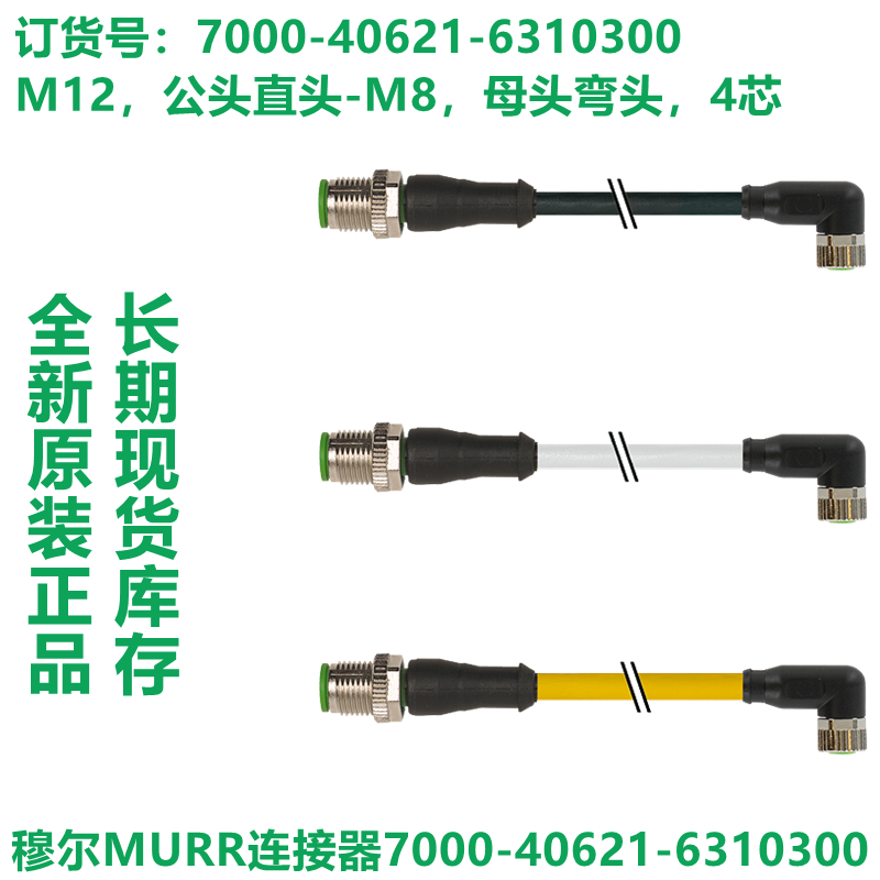 Moormurr connector 7000-40621-6310300 original stock