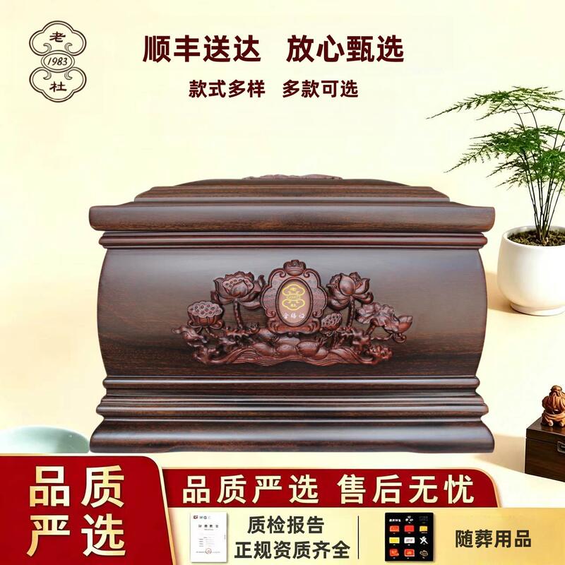 Solid Wood Urn, Old Du Shou Box, African Dragon and Phoenix Sandalwood Coffin, Lotus Wood, Black Rosewood Solid Wood Urn, Old Du Shou Box, African Dragon and Phoenix Sandalwood Coffin, Lotus Wood, Black Rosewood