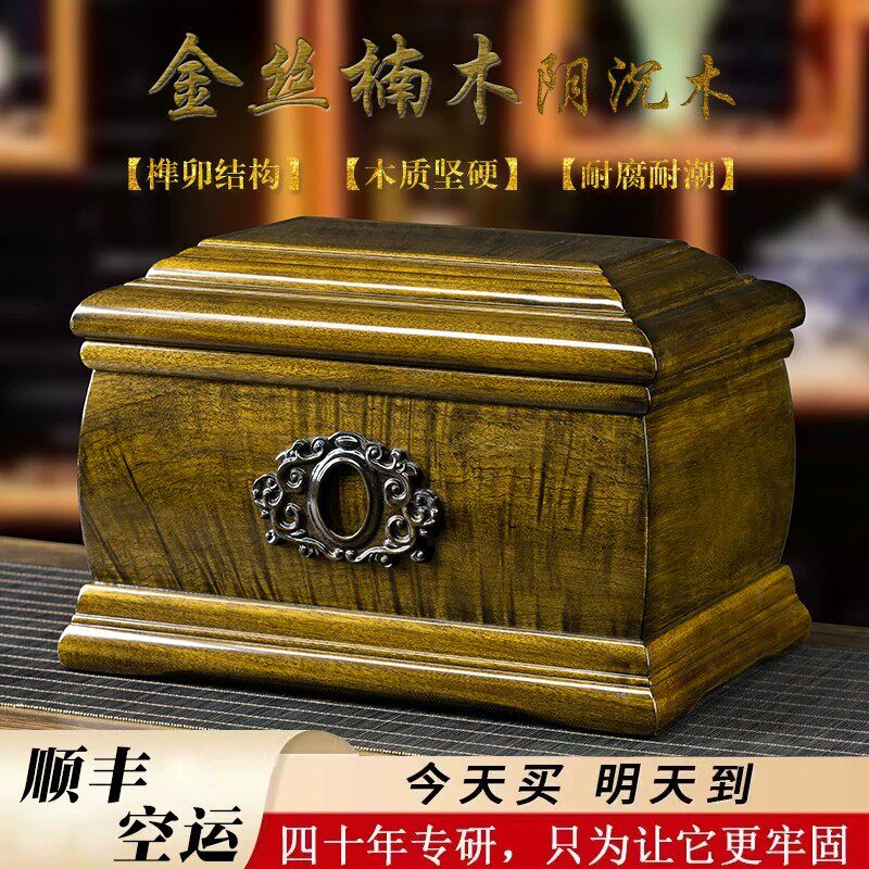 High-End Dark Ebony Wood Coffins for Men and Women, Large and Small Sizes, Moisture-Proof and Corrosion-Resistant Funeral Supplies, Golden Silk Bamboo Wood Urns