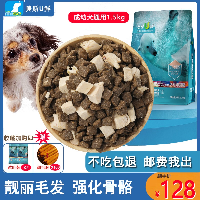 Meus Full Pet Dog Period No Valley Low-Sensitive Dog Food Universal Beef Chicken Golden Wow Teddy Hasch Young Adult Dog