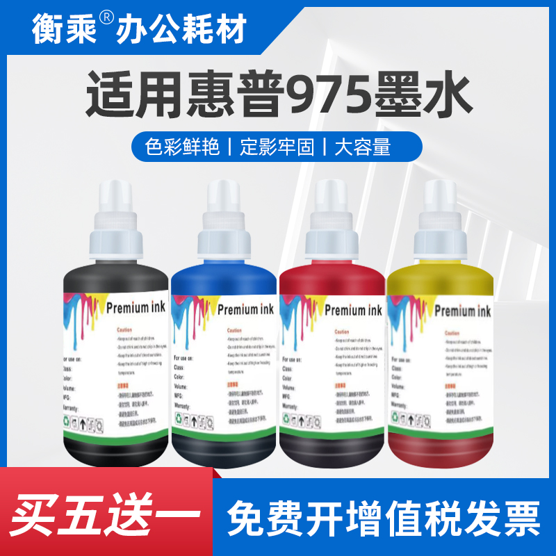 Suitable for HP gt51 HP971 975A ink 452DW 477DW 552DW 577DW 551DW color