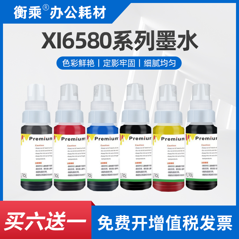 Applicable Canon IX6580 printer ink IP4880 4980 MX888 MX898 color general ink