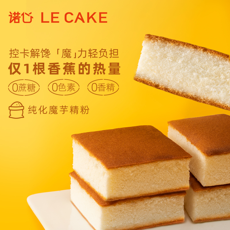LE CAKE 诺心 0蔗糖 魔芋蛋糕 320g*2件 双重优惠折后¥39.88包邮